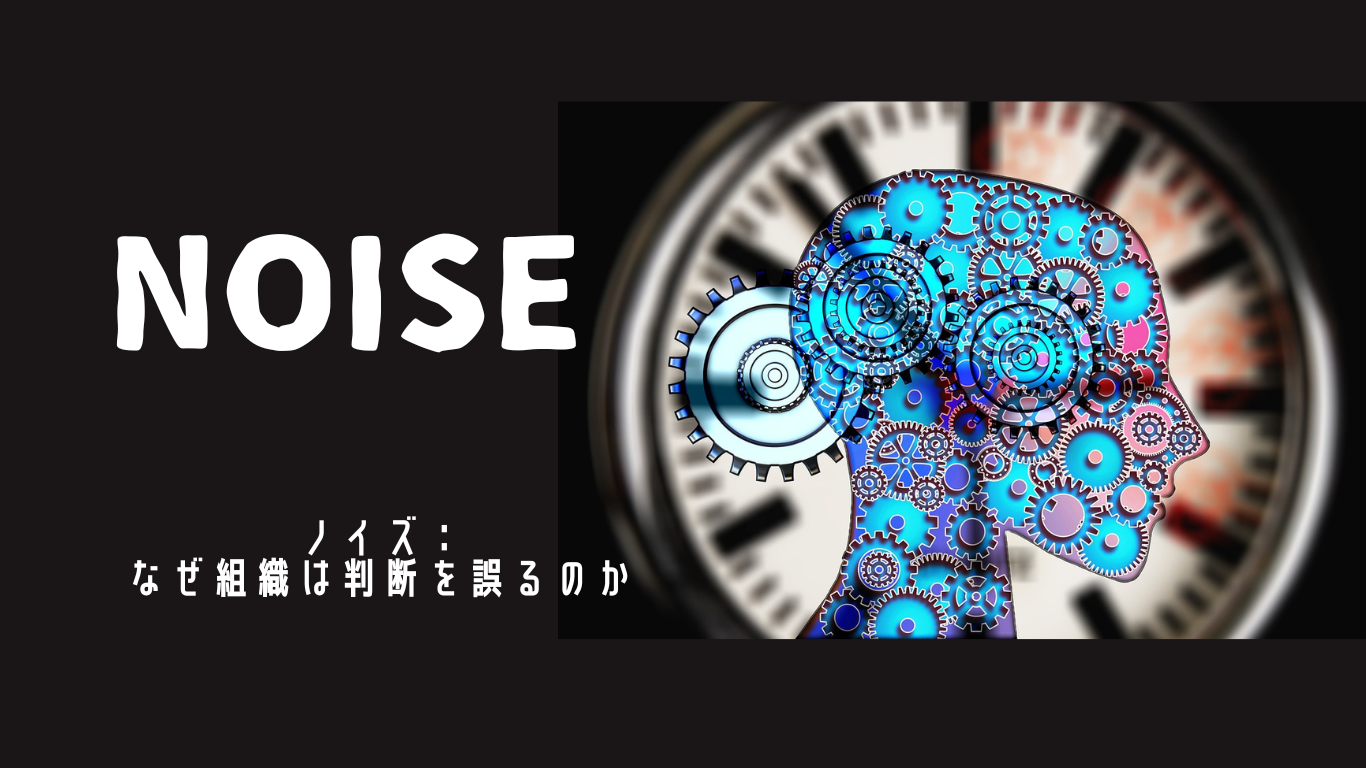 NOISE ノイズ