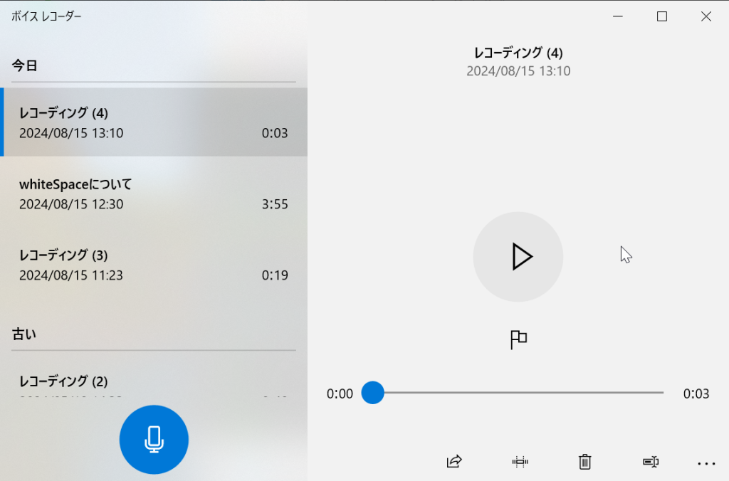 Windows　ボイスレコーダー