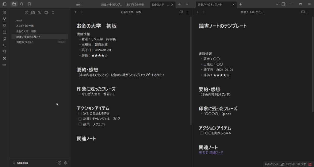 Obisidian 画面
