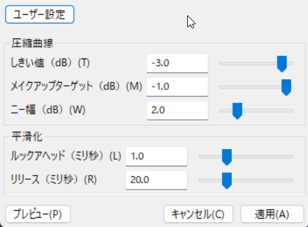 リミッター設定例