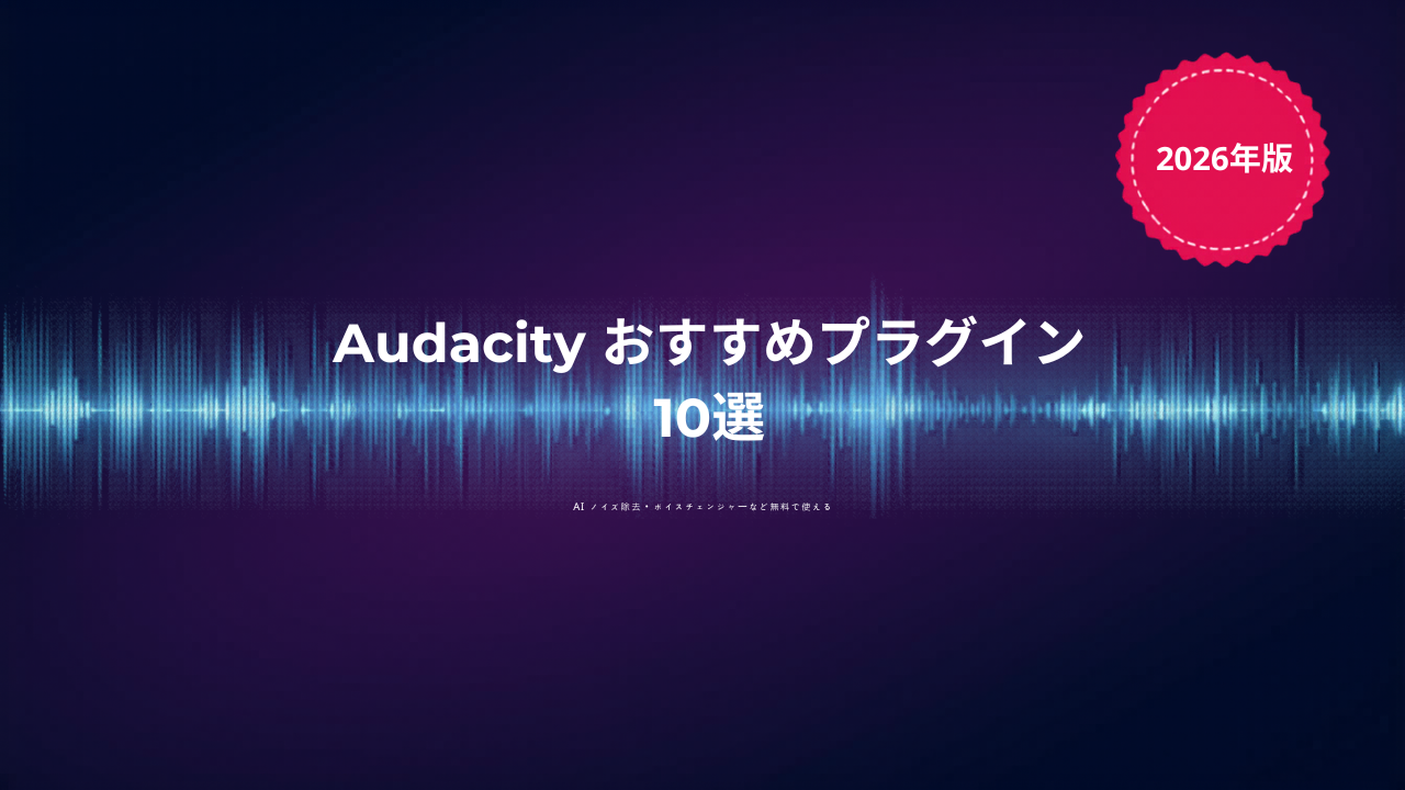 Audacity