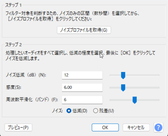 音全体を選択し、ステップ2の設定しOKする
