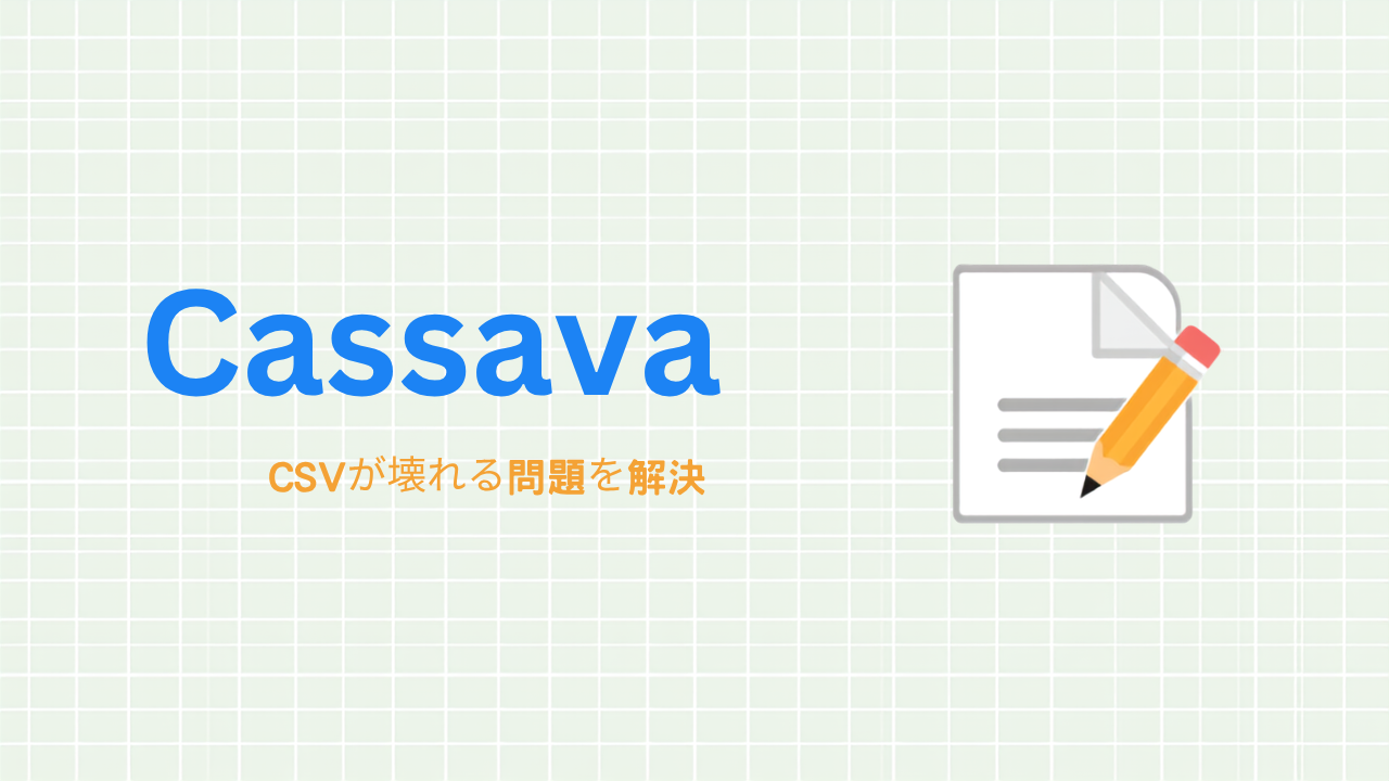 Cassava Editorの使い方