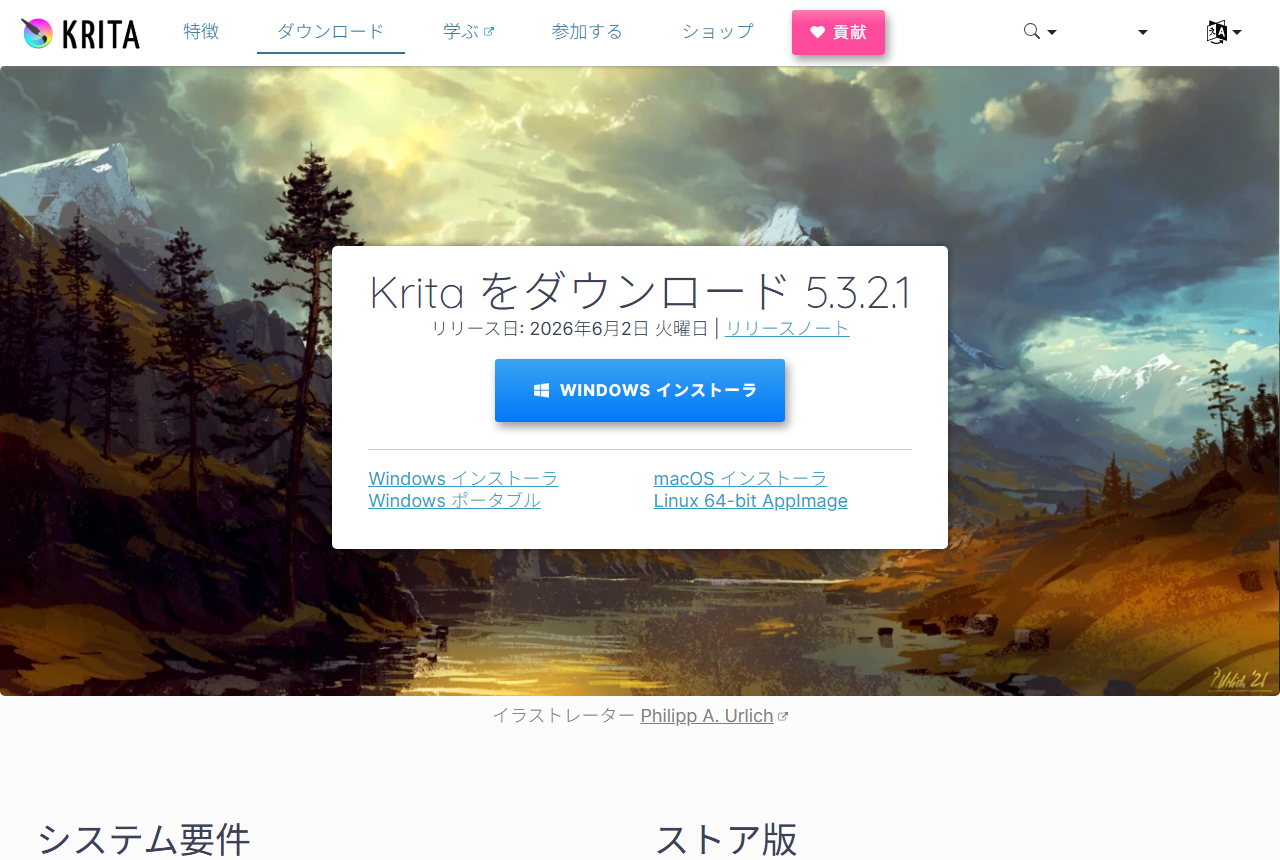 Krita公式ダウンロードページ