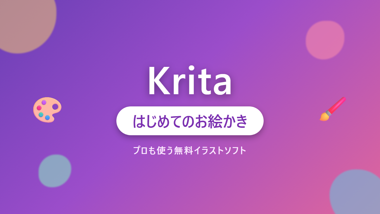 Kritaのインストール・使い方入門