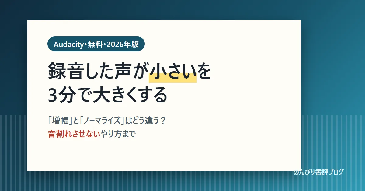 Audacityで音量を上げる方法