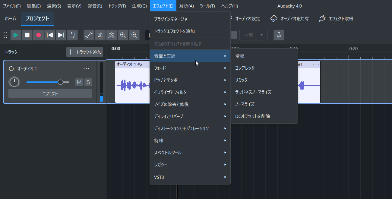 エフェクトメニューの「音量と圧縮」