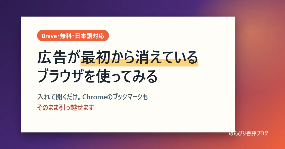 Braveブラウザの使い方