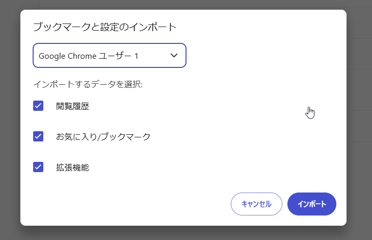 Braveのブックマークと設定のインポート画面でGoogle Chromeを選んだところ