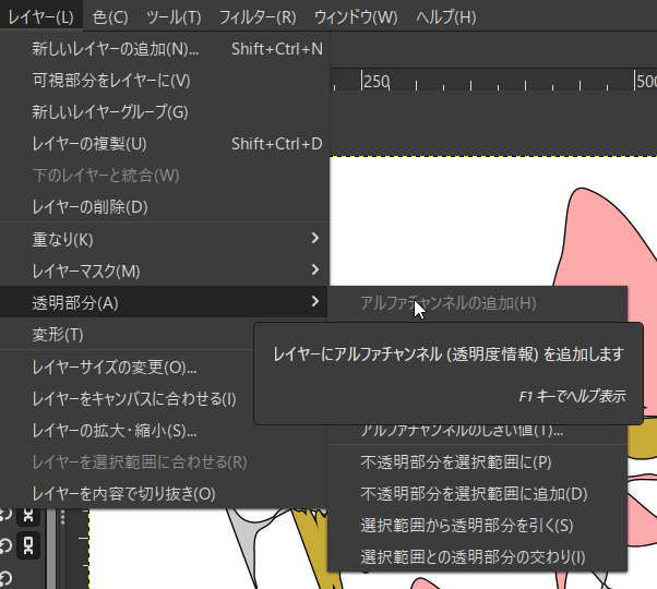 GIMPのレイヤーメニューでアルファチャンネルの追加がグレーになっている画面
