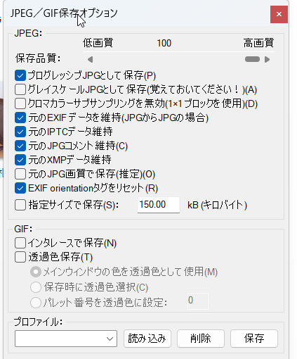 「元の〜を維持」が4つ並んでいます。ここを全部外します