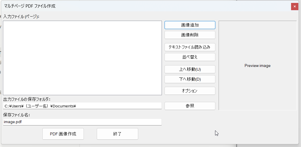 「マルチページ PDF ファイル作成」の画面。右上の「画像追加」から始めます
