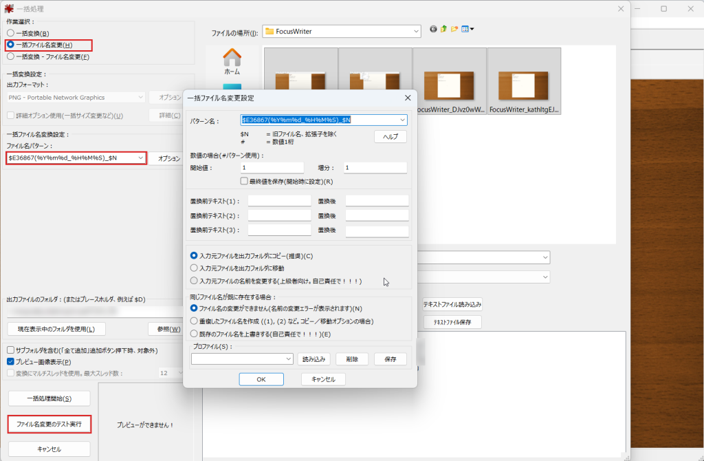 IrfanViewの一括処理の画面で［一括ファイル名変更］を選び、パターンを入れた状態