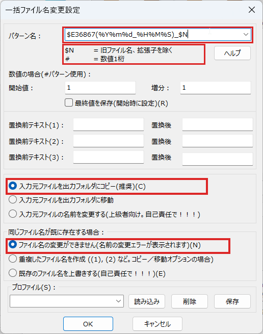 IrfanViewの［一括ファイル名変更設定］の画面