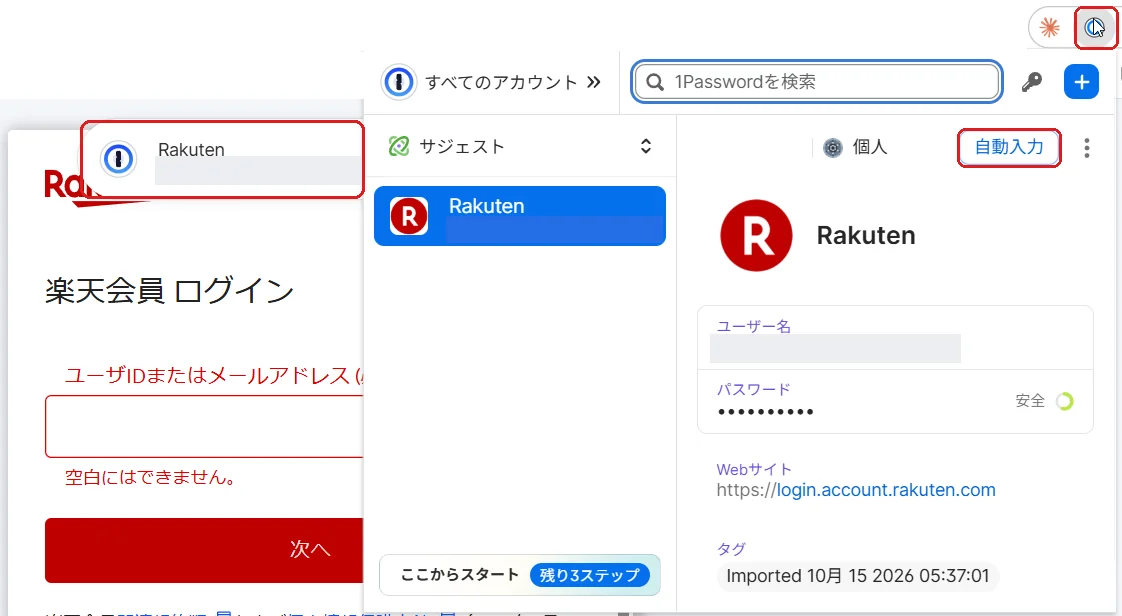 ログイン画面で1Passwordのボタンを押したところ。サジェストに保存したログインが出て、右上に自動入力のボタンがある