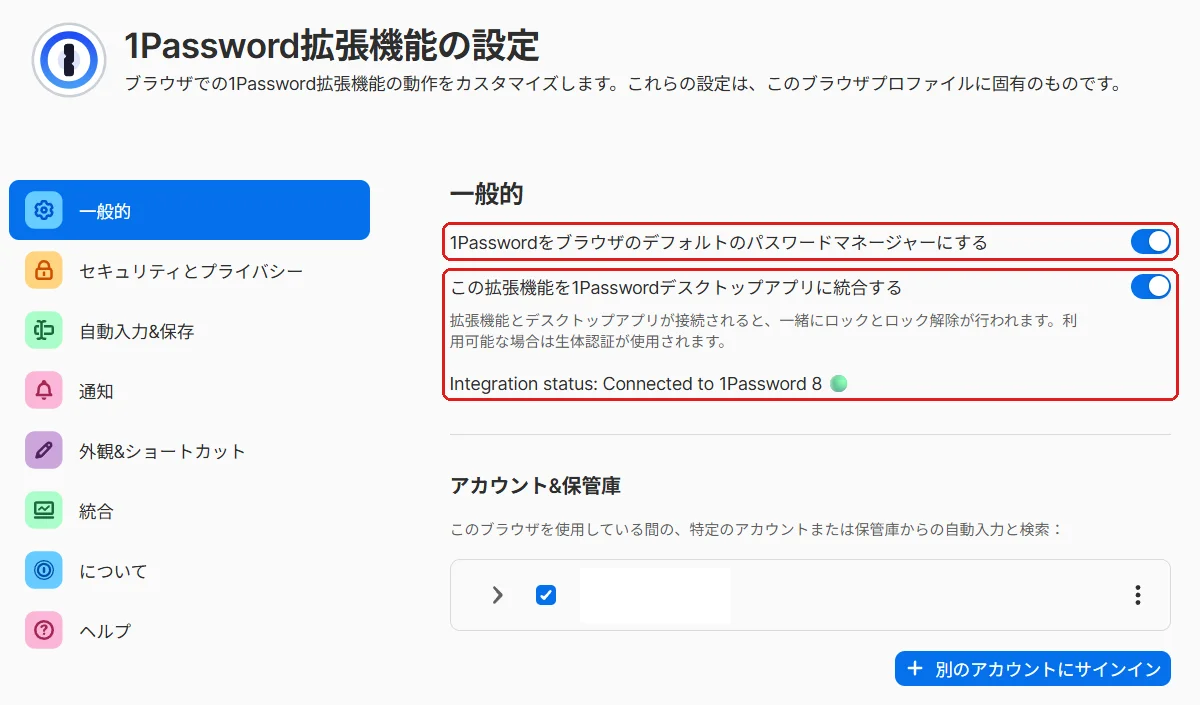 1Password拡張機能の設定の一般的の画面。デフォルトのパスワードマネージャーにする、デスクトップアプリに統合する、の2つがオン