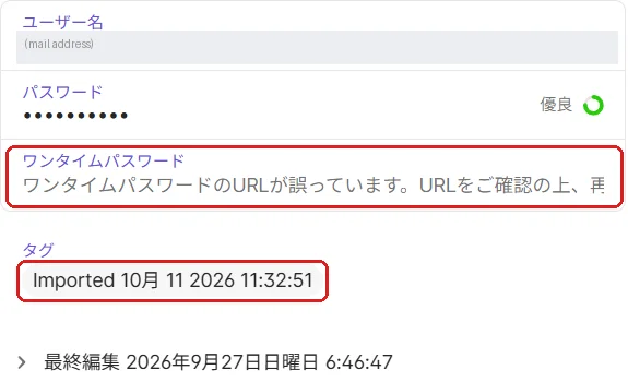 1Passwordのワンタイムパスワード欄に、URLが誤っていますと表示されている