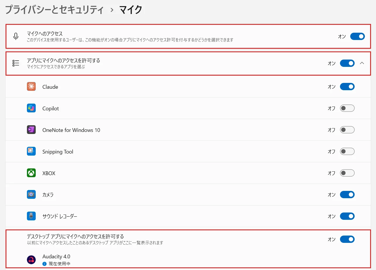 Windows 11の設定［プライバシーとセキュリティ］→［マイク］のアクセス許可